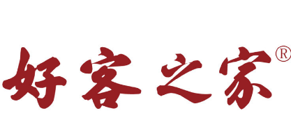 好客人家砂锅煲