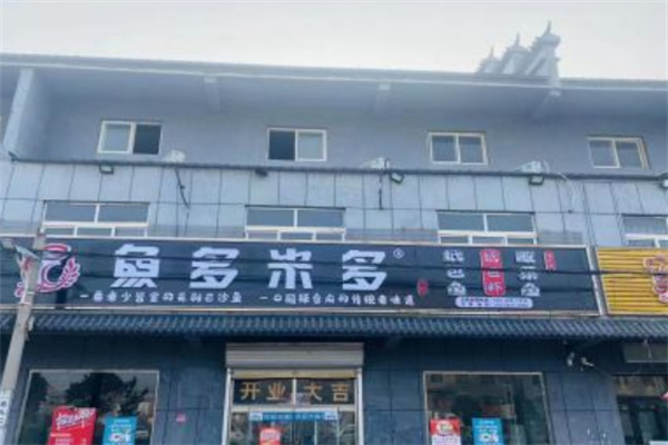 鱼多米多纸包鱼