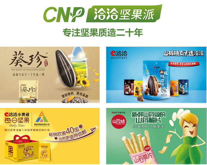 洽洽坚果派