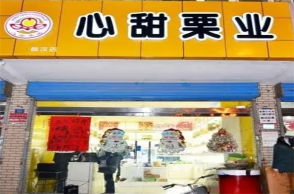 心甜栗业休闲零食