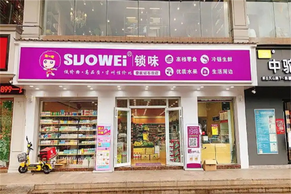 suowei索味零食店