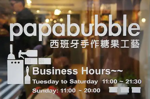 Papabubble手工糖果店