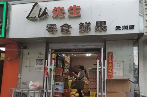 lu先生进口零食