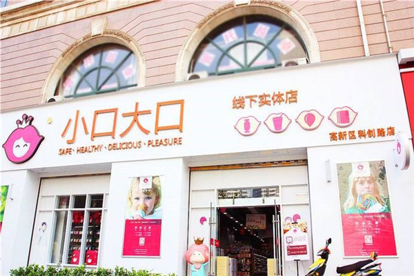 小口大口零食加盟费多少?低投资，占据大市场
