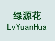绿源花食品