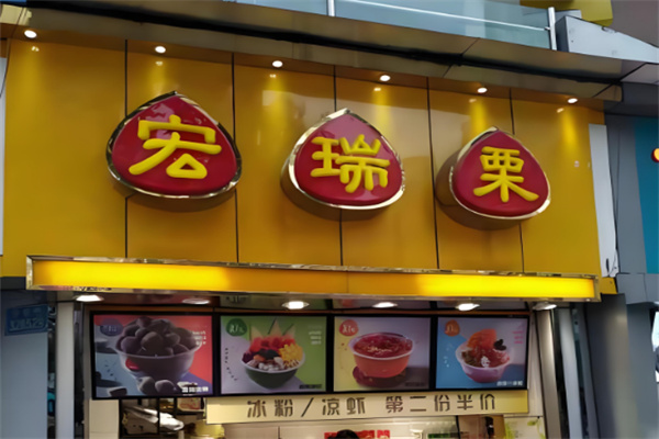 宏瑞栗.桂花糖炒栗