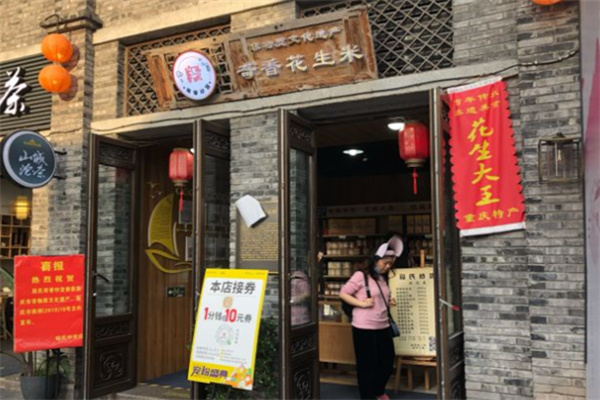 奇香花生米