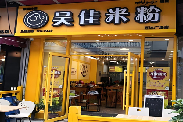 吴佳拌米粉