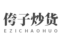 侉子炒货
