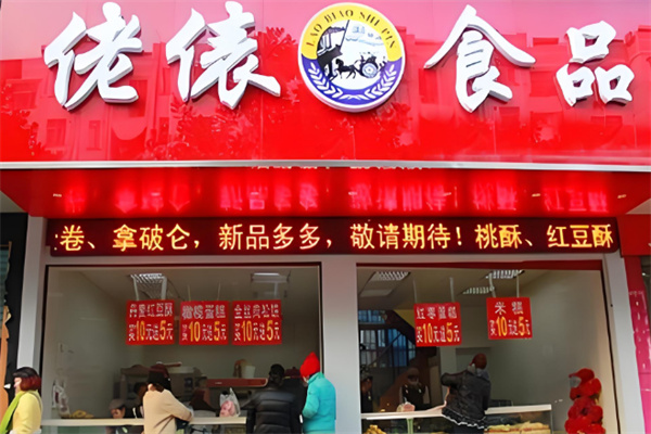 佬表食品