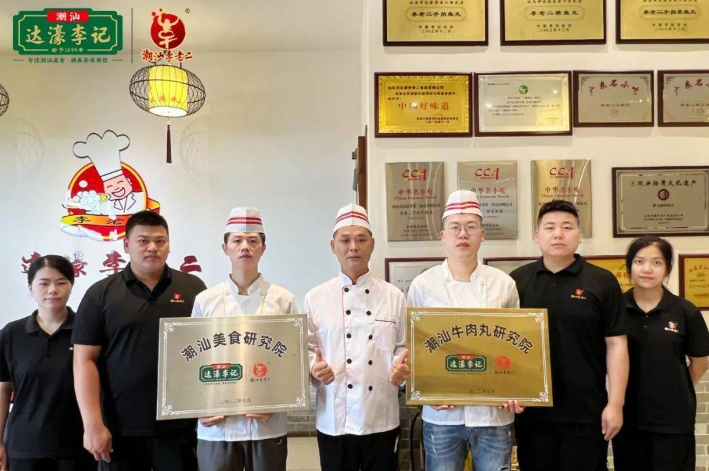 潮汕达濠李记