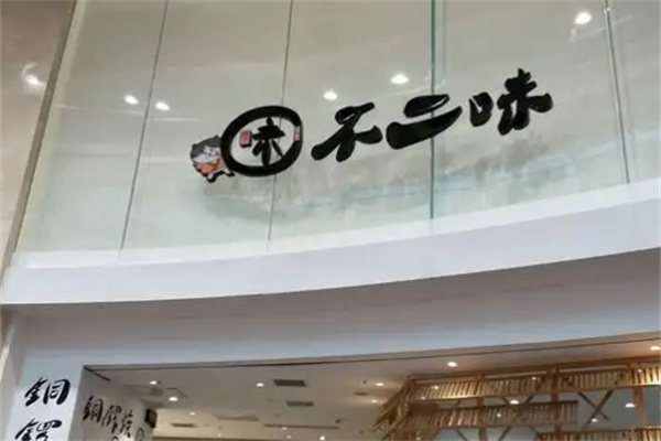 不二味手作铜锣烧