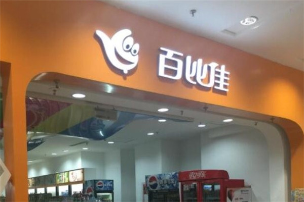 百比佳加盟店怎么样?全程帮扶，创业佳选