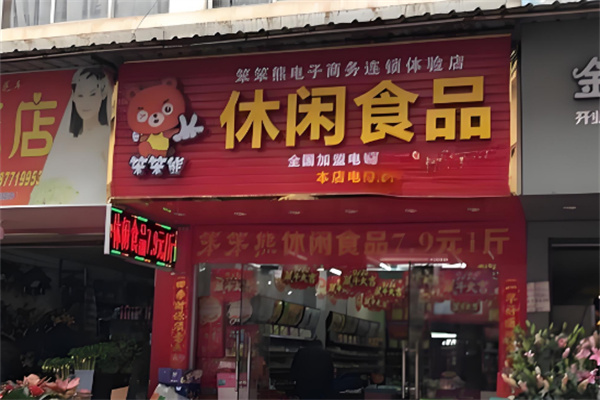 中原笨笨熊休闲零食