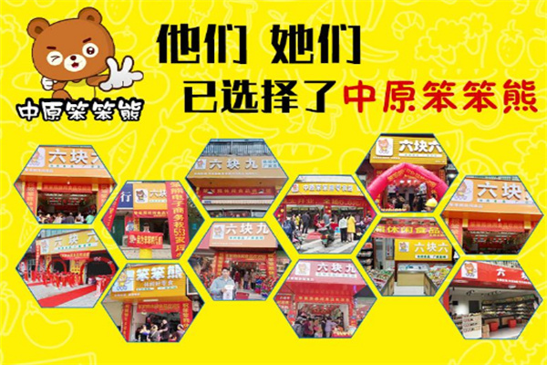 中原笨笨熊休闲零食