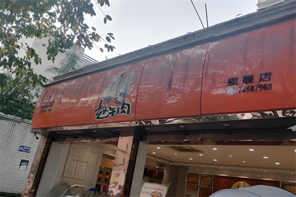 赵牛肉