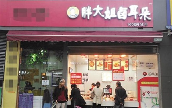 胖大姐卤耳朵加盟需要多少钱？