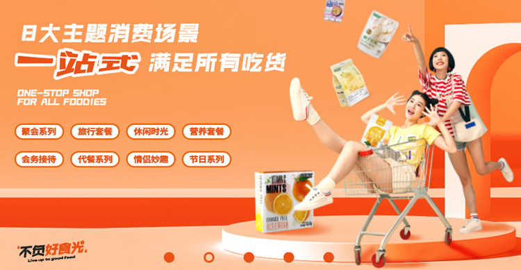 食在满意休闲零食
