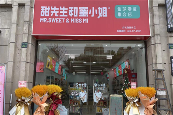 甜先生和蜜小姐