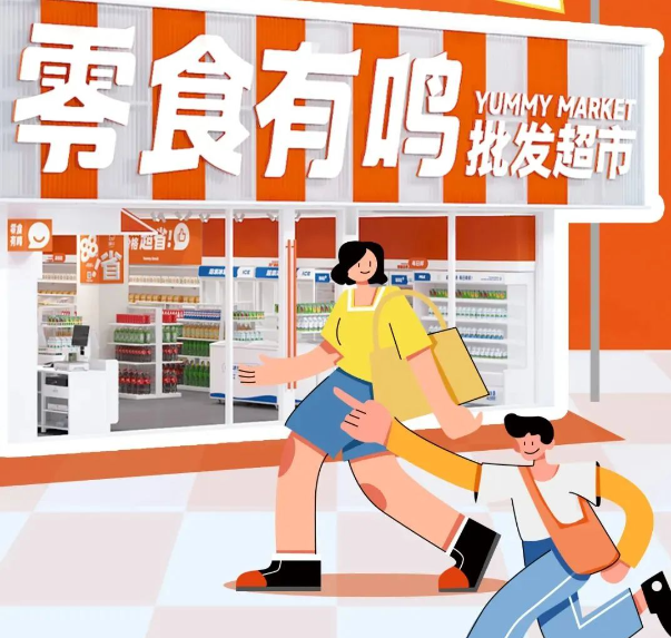 零食有鸣批发超市