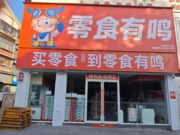 零食有鸣批发超市