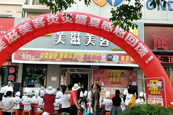 美滋美客休闲食品
