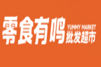 零食有鸣批发超市