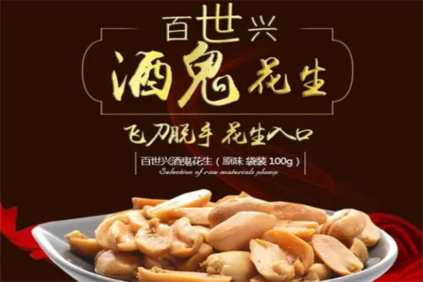 百世兴食品