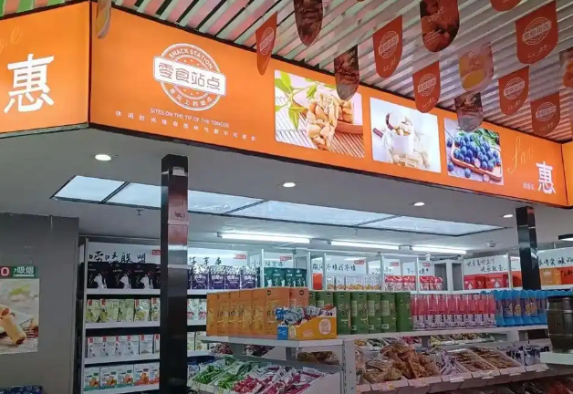 零食站点
