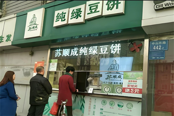 苏顺成绿豆饼