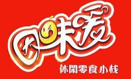 因味爱零食小栈