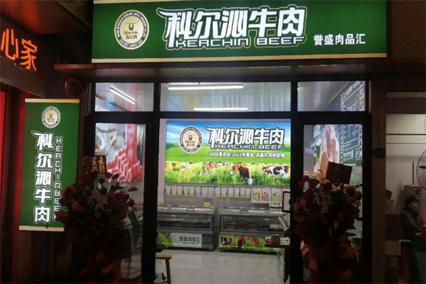 科尔沁冷鲜牛羊肉