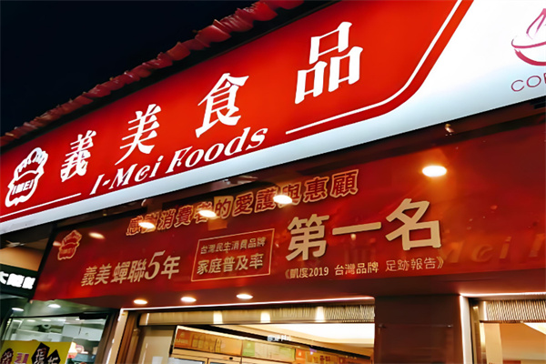 义美食品