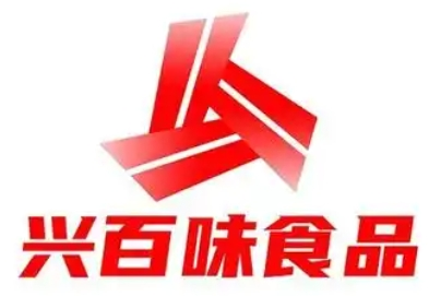 兴百味食品