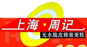 周记糕点房
