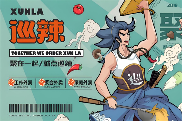 巡辣
