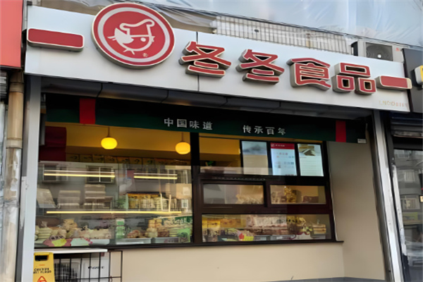 冬冬食品