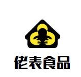 佬表食品