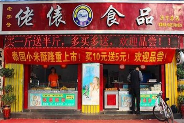 佬表食品