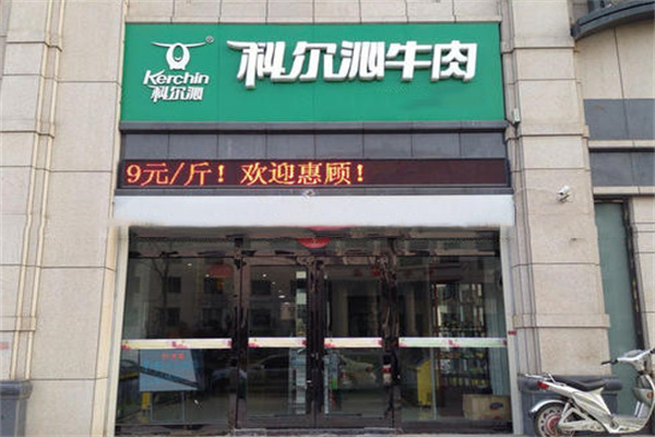 科尔沁冷鲜牛羊肉