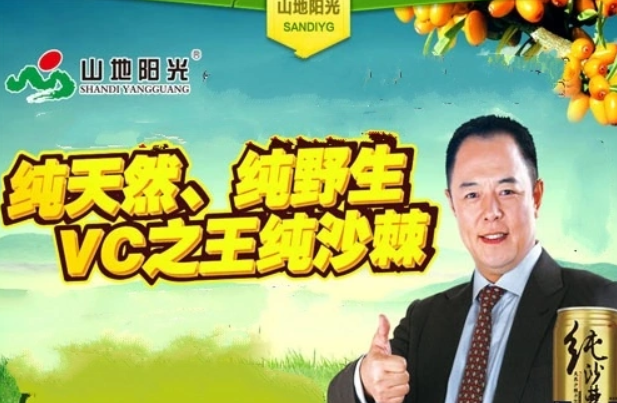 山地阳光沙棘饮料