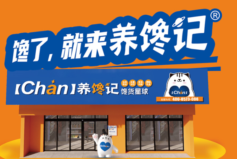 养馋记休闲食品加盟热线多少？