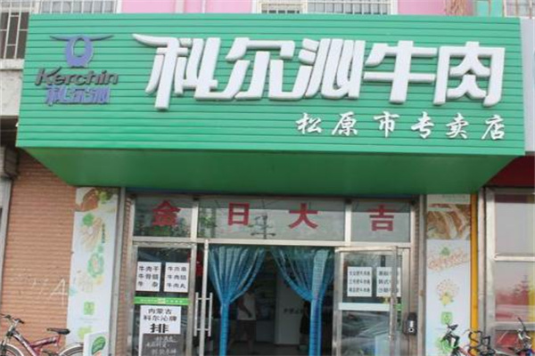 科尔沁冷鲜牛羊肉