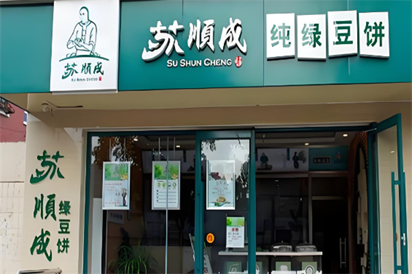 苏顺成绿豆饼