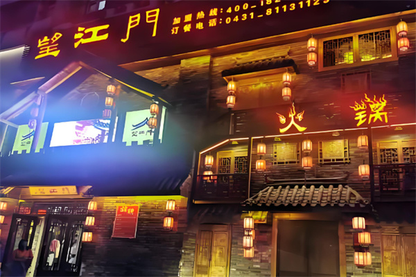 望江门火锅