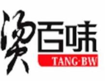 烫百味麻辣烫