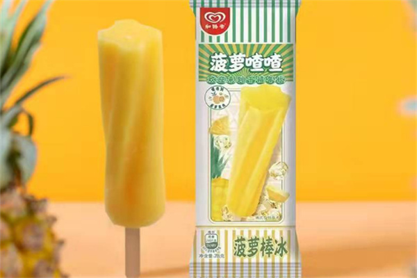 和路雪冰激凌