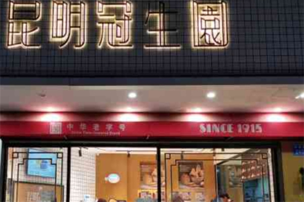 冠生园面制品