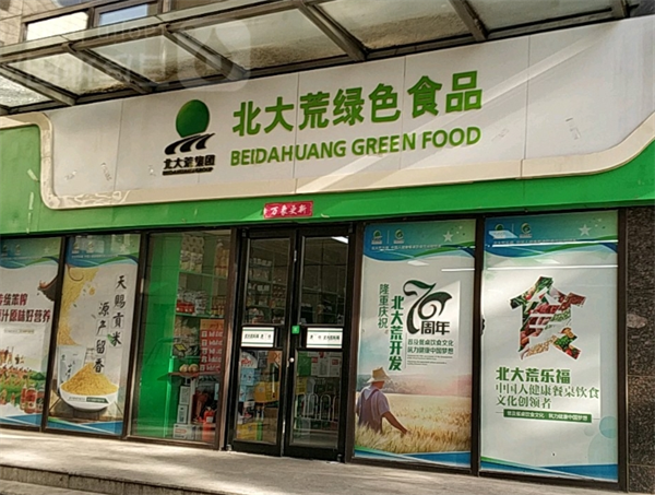 北大荒食品