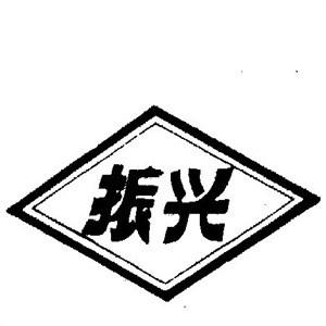振兴休闲食品